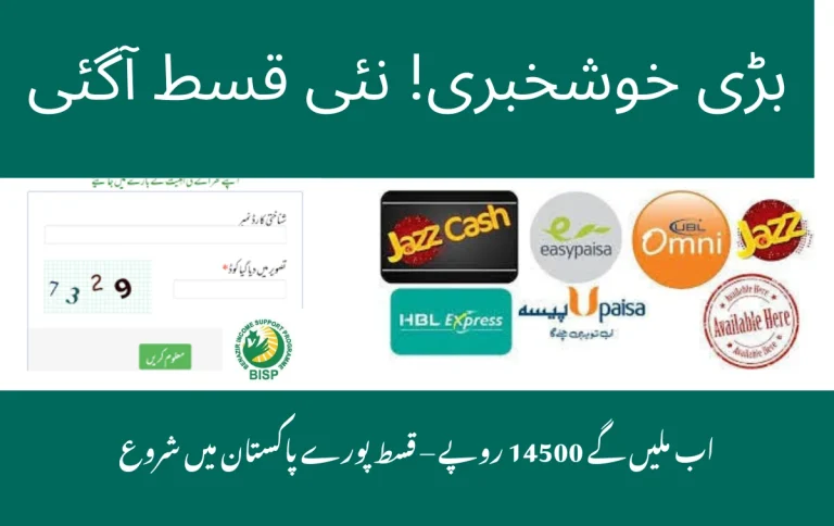 BISP January to March 2026 Payment updates