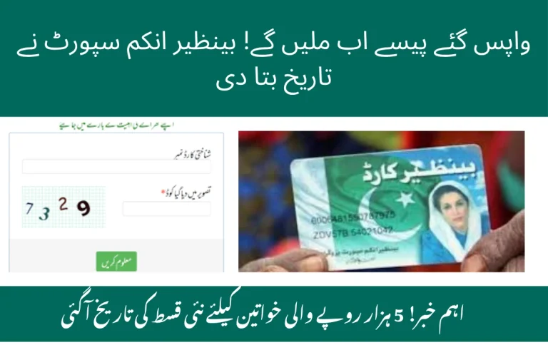 BISP-Reversed-payment-latest-updates