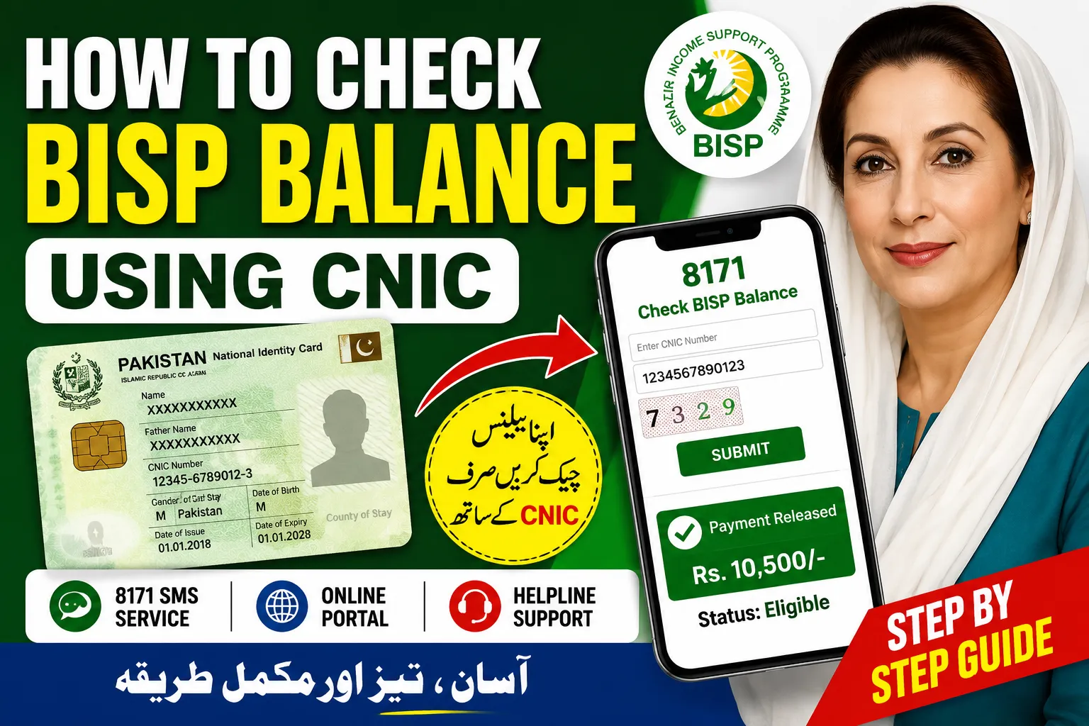 How to check BISP balance with CNIC